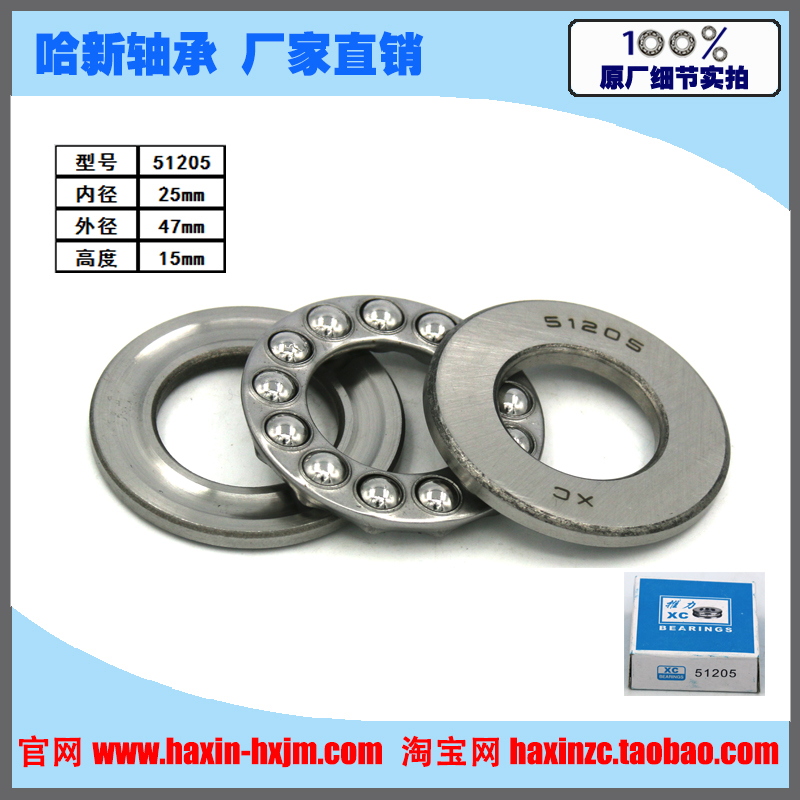 XC Xinchang Thrust ball plane bearing HRB Harbin 51205 8205 Size 25*47*15