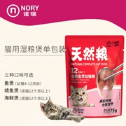 Cá mèo / hải sản của Nouri 煲 / 鲭 75g * 1 gói Đồ ăn nhẹ cho mèo Norre