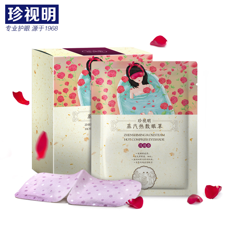 珍视明玫瑰蒸气眼膜睡眠热敷去淡化黑眼圈眼袋蒸汽眼罩女
