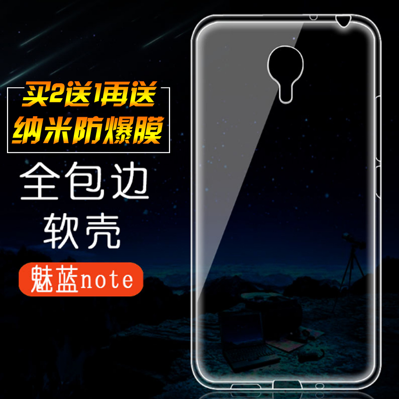 凡力仕魅族魅蓝Note手机壳魅蓝note手机套透明软套硅胶5.5保护套