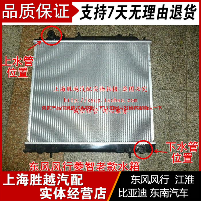 Wind Link Lingzhi 1 6 1 5 V3 M3 M3 Zhengfactory Shandong Tongan water tank radiator assembly A-1301030