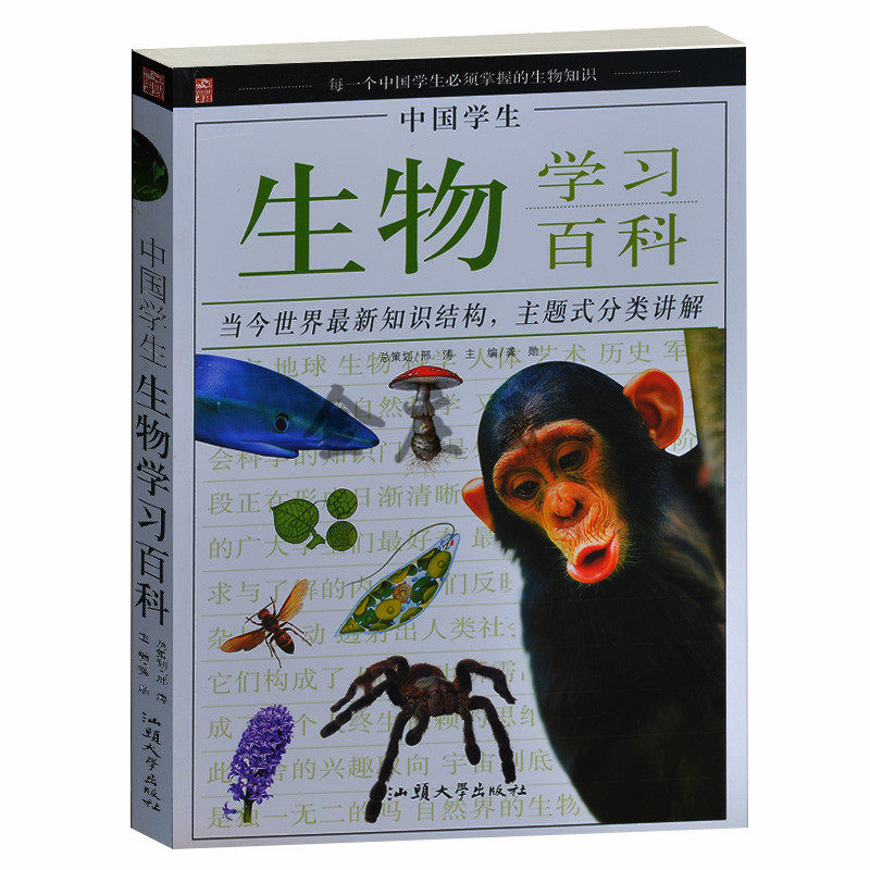 中国学生/生物学习百科 彩图版 生物探索生命的奥秘 原始生命 生命的进化 中小学生课外必读生物科普百科类书籍7-9-11-13-15岁