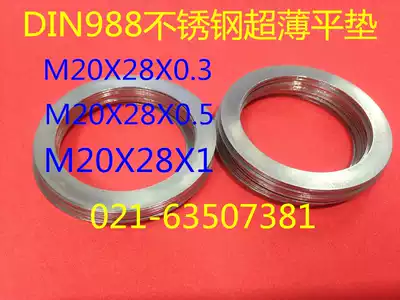 304 ultra-thin stainless steel DIN988 adjusting washer M20X28 30X0 1 0 2 0 3 0 5 gaskets