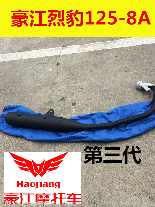 Haojiang locomotive HJ125 - 8A 8B three generation locomotive exhaust tube silencer smoke tube
