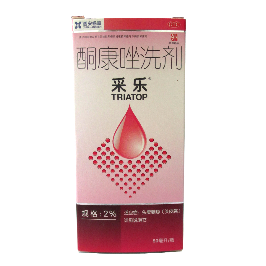 采乐 酮康唑洗剂 50ml*2% 西安杨森 去头屑 头皮痒瘙