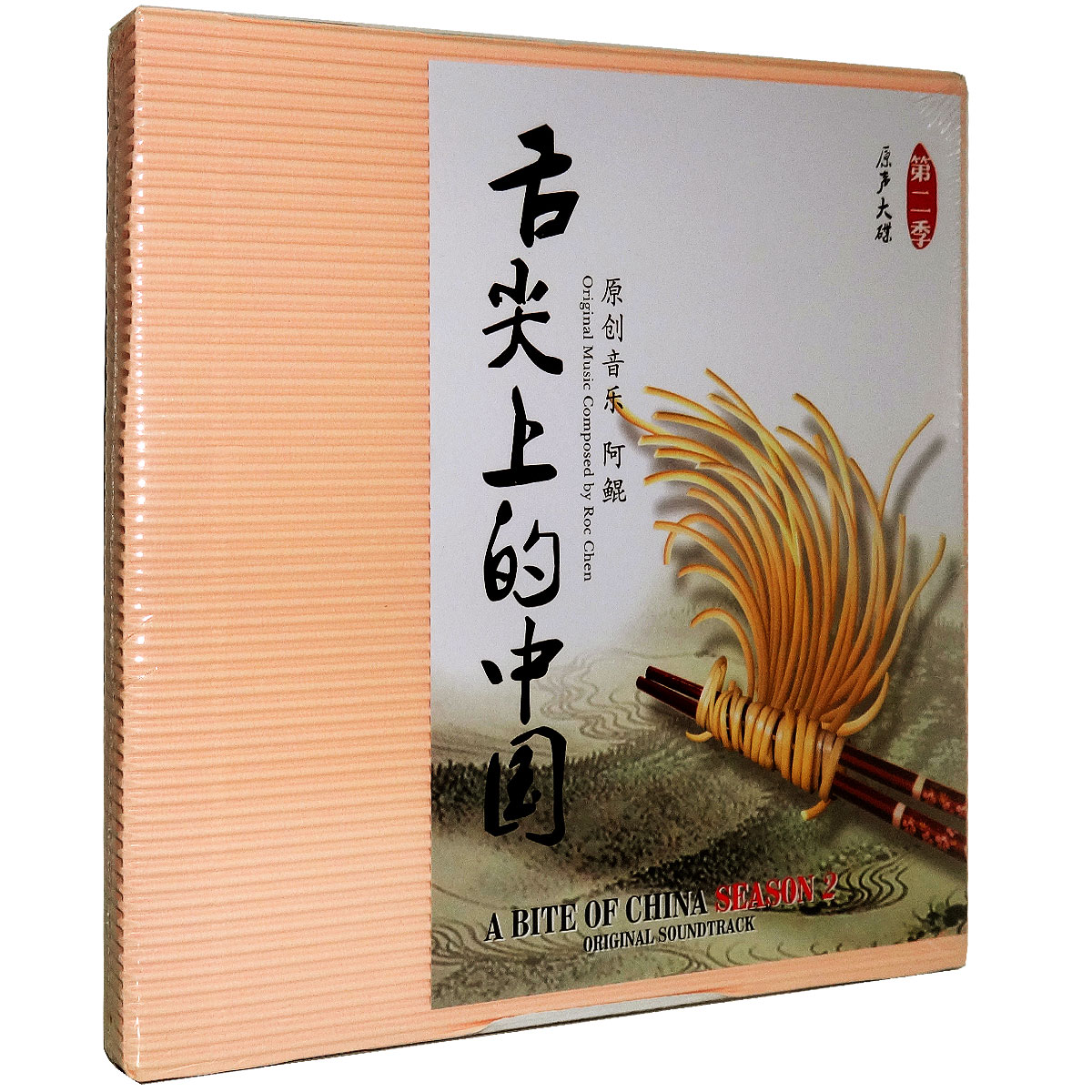 正版现货 舌尖上的中国2 第二季 原声发烧大碟 CD 汽车车载cd