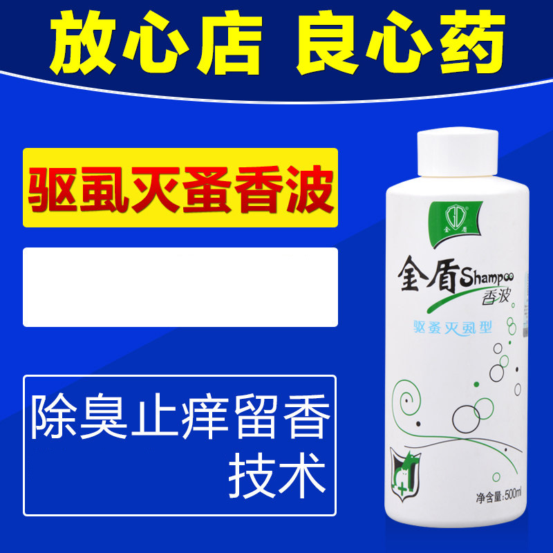 包邮金盾宠物狗狗香波浴液500ML 抗真菌型沐浴露宠物药浴杀螨除菌