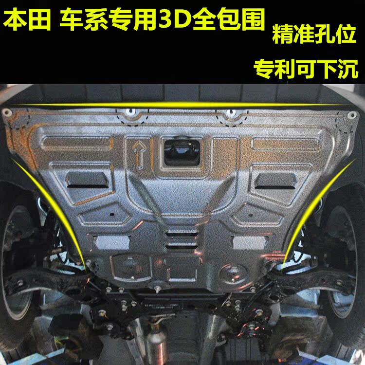适用本田雅阁CRV新思域歌诗图凌派缤智奥德赛飞度发动机下护板