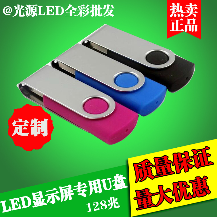 LED display special U disc mid air flight control Rayon letter U disc change word 128 trillion U disc control card special