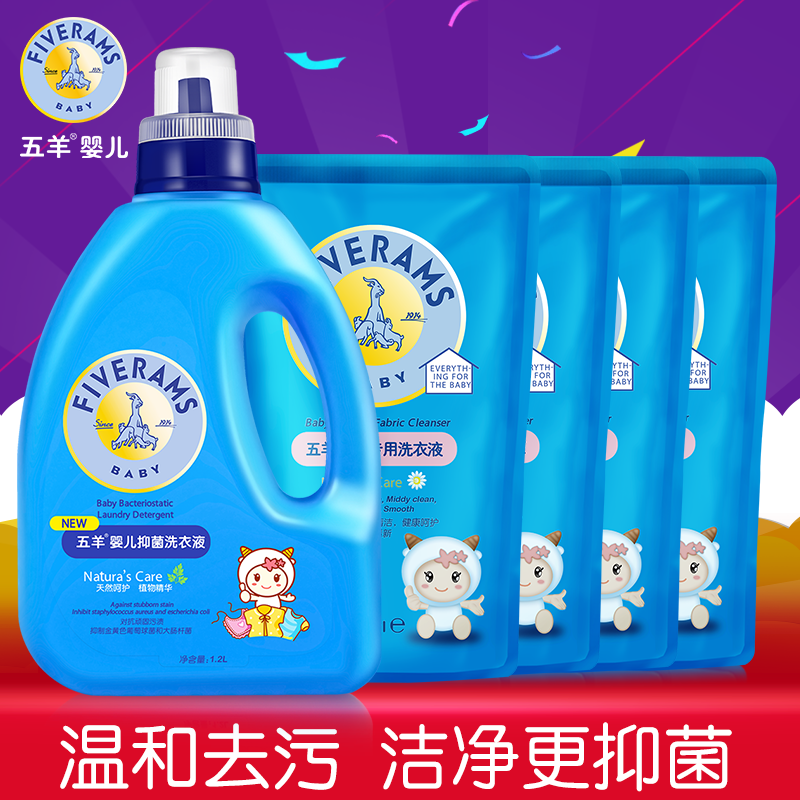 五羊婴儿洗衣液3.2L 天然新生儿宝宝儿童bb专用洗衣液正品包邮