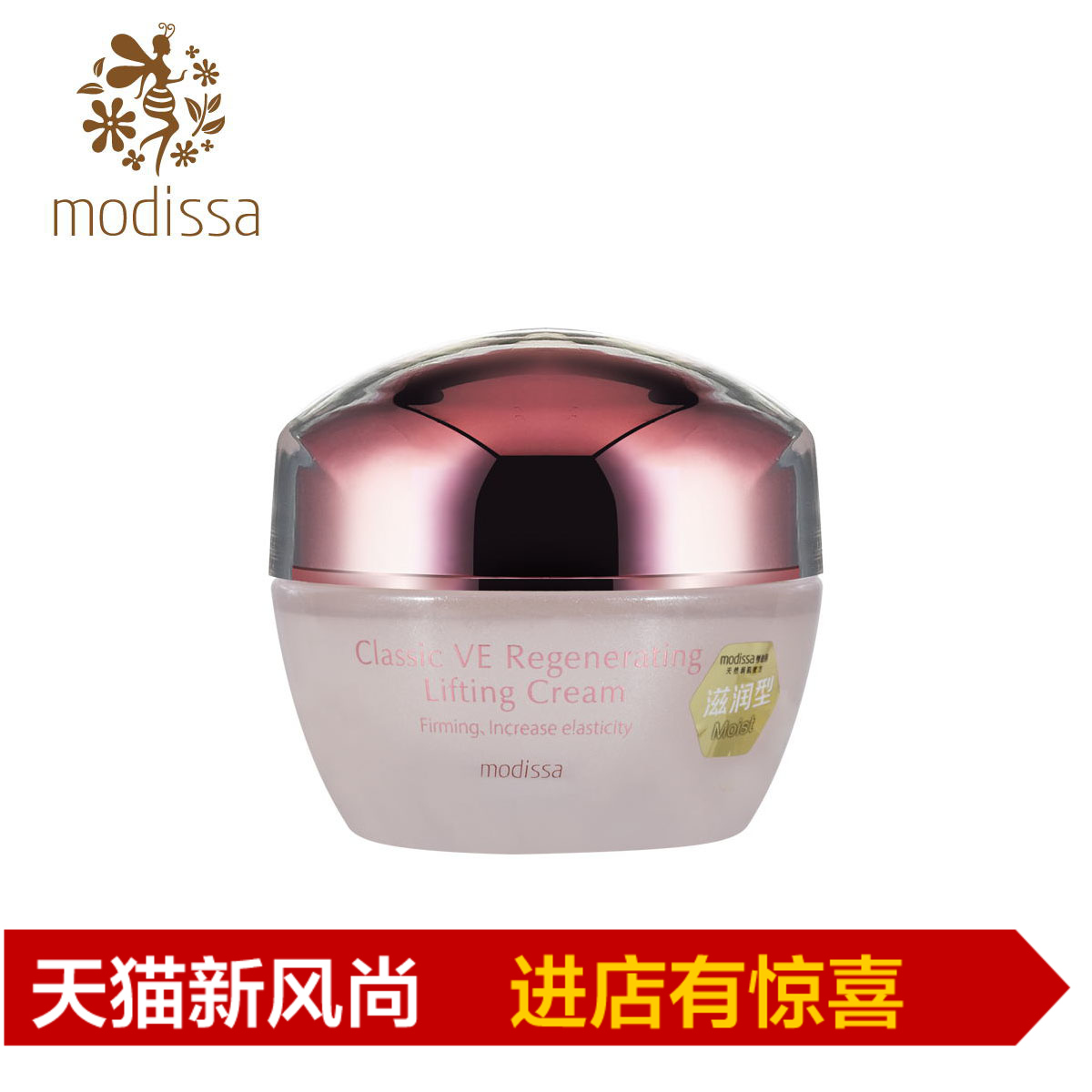 梦迪莎金典维E紧致焕颜霜 滋润型抗皱持久补水50g专柜正品 包邮