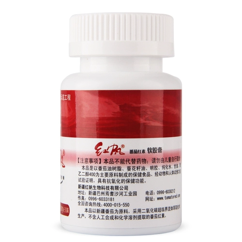 Li Red Sail R Lycopene Soft Capsule (Universal) 500 мг/зерно*30 капсул*4 бутылки+добавить 30 зерен