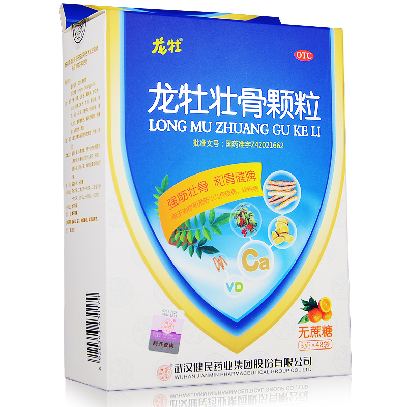 预售 拍2发3】龙牡壮骨颗粒无糖48袋 小儿补钙和胃健脾盗汗壮骨药