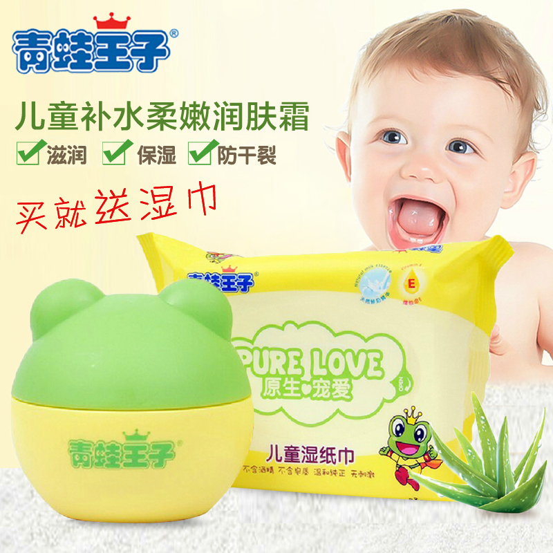 青蛙王子 儿童补水柔嫩润肤霜40g 宝宝面霜儿童护肤霜 天然芦荟