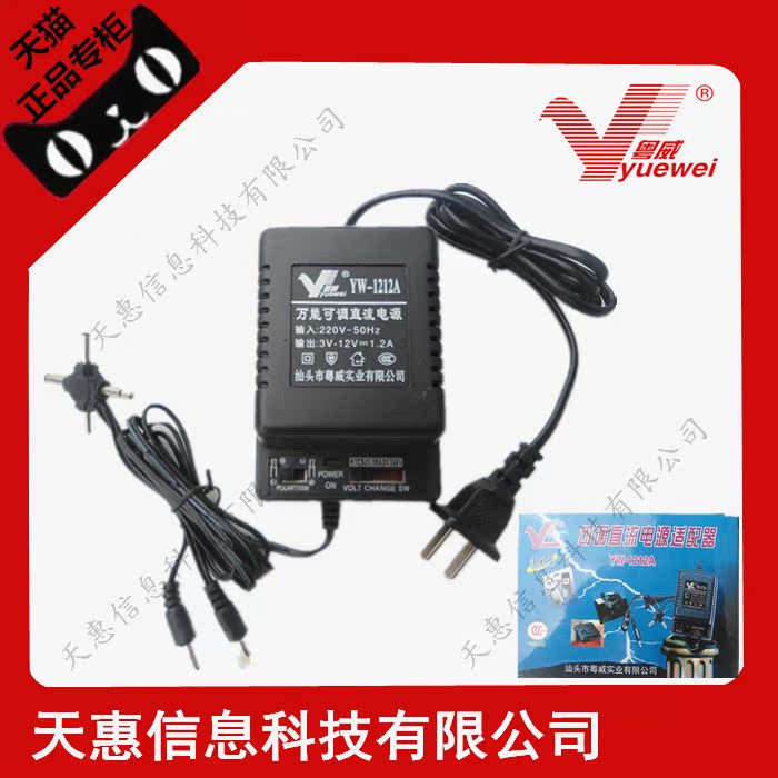 粤威YW-1212A 可调直流电源3V/4.5V/6V/7.5V/9V/12V 1.2A/1200MA