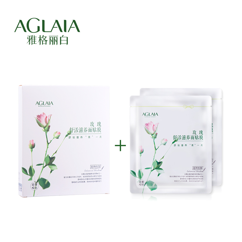 AGLAIA/雅格丽白买5送2正品面膜贴玫瑰面膜舒活滋养亲肌膜面膜贴