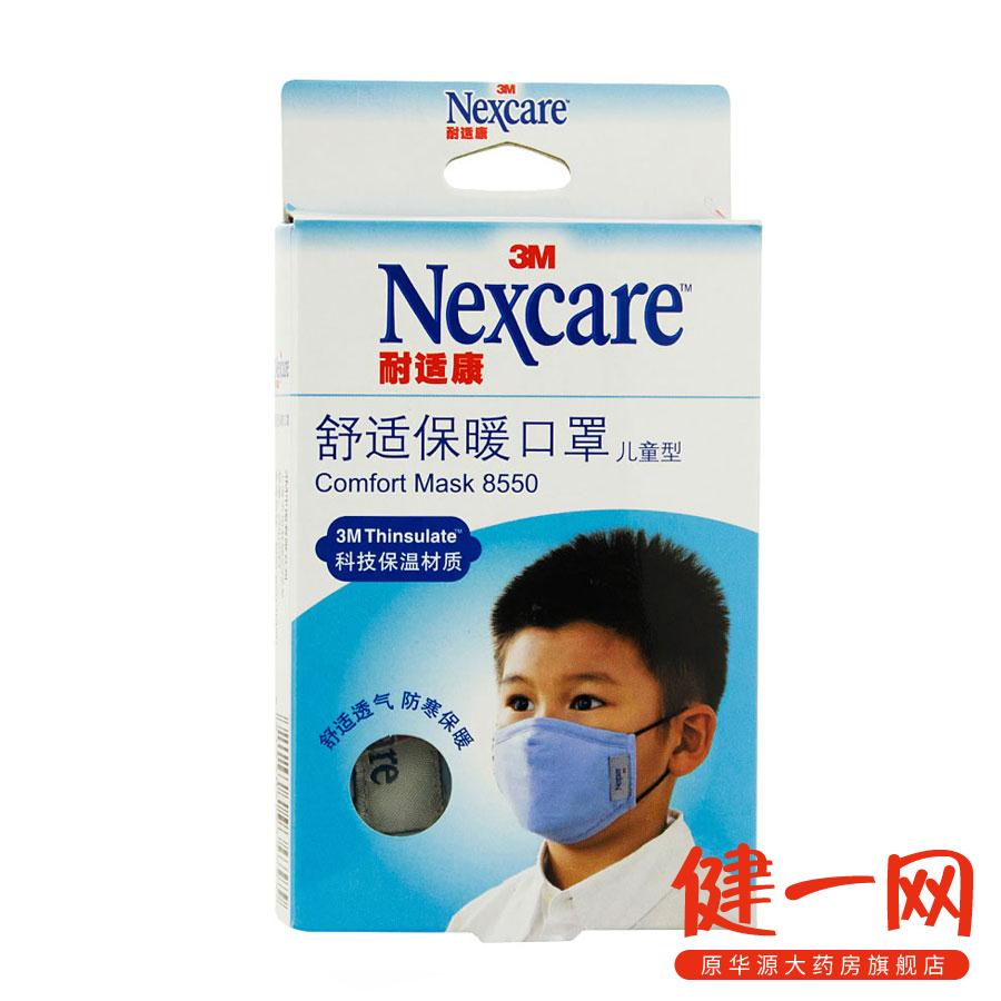 3M 耐适康 舒适保暖口罩 儿童型(粉蓝) 舒适透气防寒保暖可水洗
