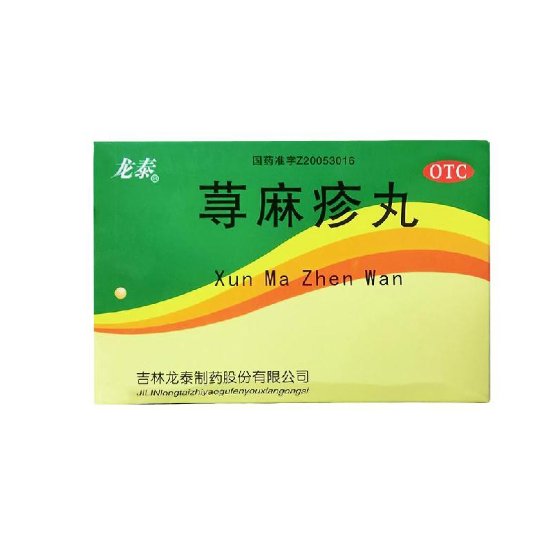 【包邮】龙泰 荨麻疹丸 10g*8袋/盒 用于风 湿 热而致的荨麻疹