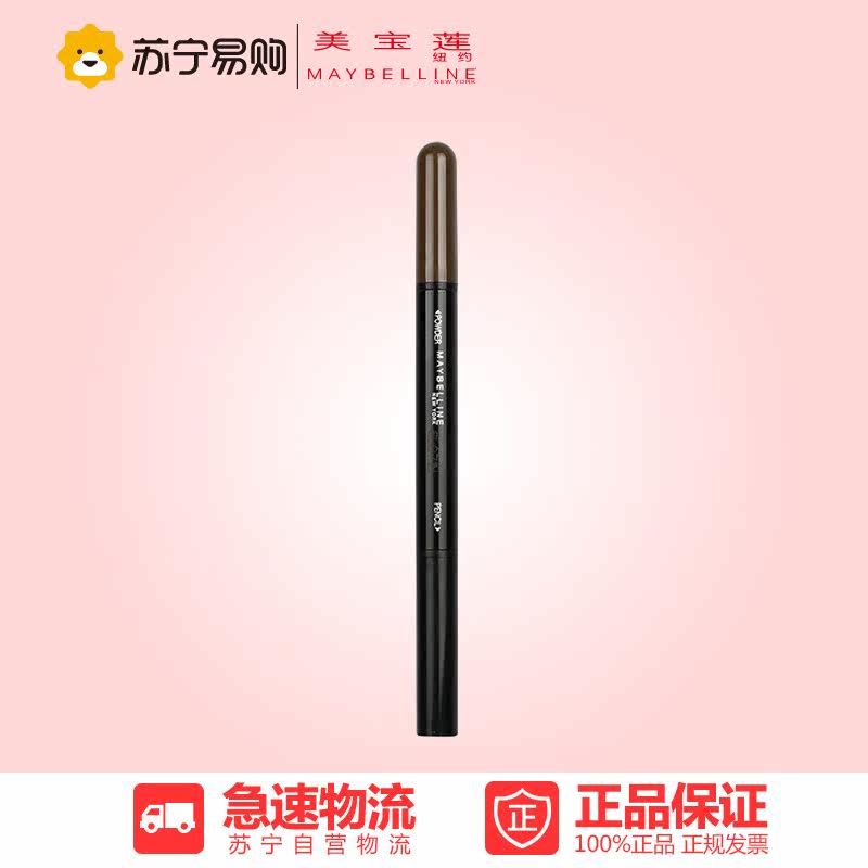 Maybelline/美宝莲眉笔多用塑型眉笔防水任何肌肤0.5g+0.11g棕色