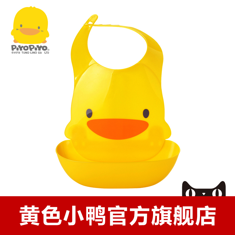 黄色小鸭 四阶段防水围兜  正品 830400