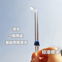  American waterpik Jiebi tooth flushing device tooth cleaning device Deep nozzle Standard WP-100 Universal 676 Orthodontic 660