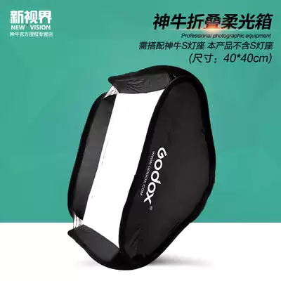 Shenniu Top Flash softbox 40 * 40CM foldable S bracket special softbox 40*40 single box