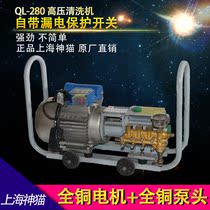 Shanghai Shenmao QL280 household high pressure self-priming cleaning machine car washing brush car water pump car washing machine 220V