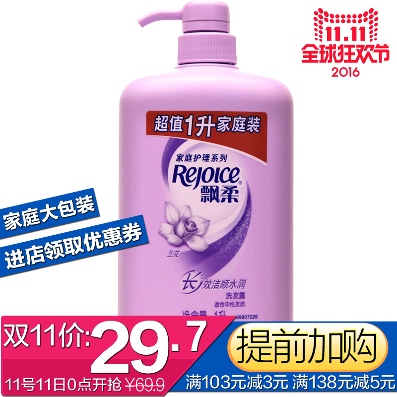 飘柔洗发水男女士护理兰花长效洁顺水润洗发露家庭装1000ml