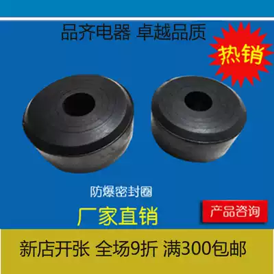 Rubber explosion-proof sealing ring explosion-proof sealing ring explosion-proof wiring ring protection coil mine explosion-proof ring Phi 12-128mm