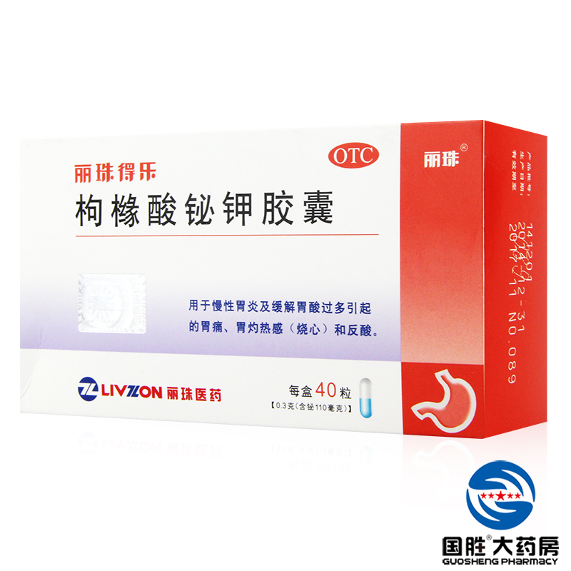 丽珠得乐 枸橼酸铋钾胶囊 40粒 胃药慢性胃炎胃酸胃胀胃痛反酸