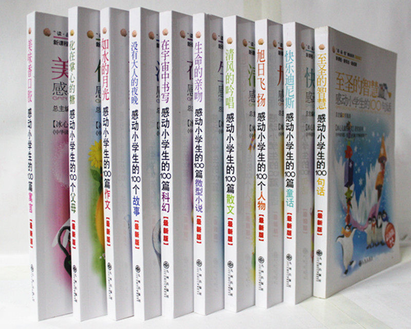 冰心儿童图书奖：感动小学生的100个母亲:和天使一起成长 老师 父亲 32开全10册
