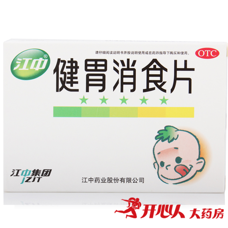 5盒56】江中 小儿健胃消食片 72片 儿童装 消化不良 开胃 健食