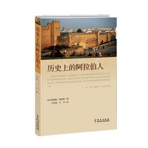 历史上的阿拉伯人