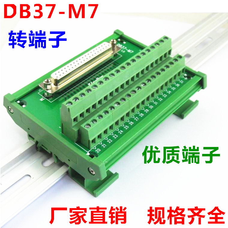 DB37-M7 adapter terminal DB37 to terminal DR37 female terminal board terminal block DIN