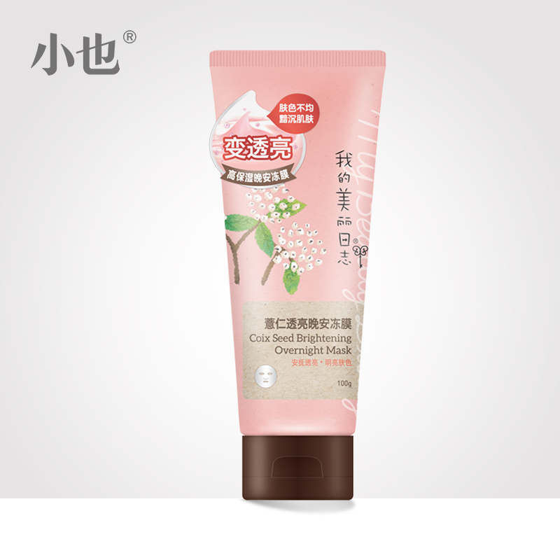 我的美丽日志薏仁透亮晚安睡眠面膜100G亮白保湿男女用