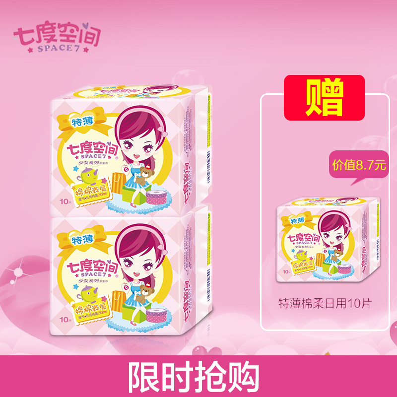 七度空间 卫生巾 特薄 棉柔日用 10片*3包 姨妈巾 套装 柔软舒适