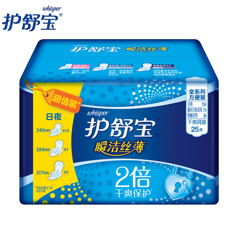 护舒宝 瞬洁丝薄全系列方便装25片 日用夜用组合干爽透气吸收力强