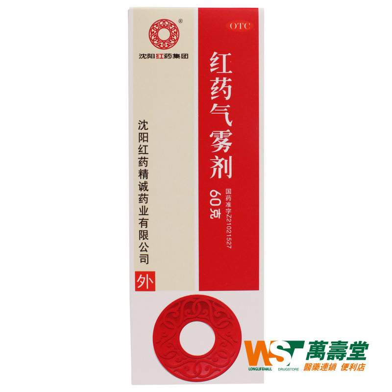 沈阳红药 红药气雾剂 60g*1瓶/盒 跌打损伤局部瘀血肿胀筋骨疼痛