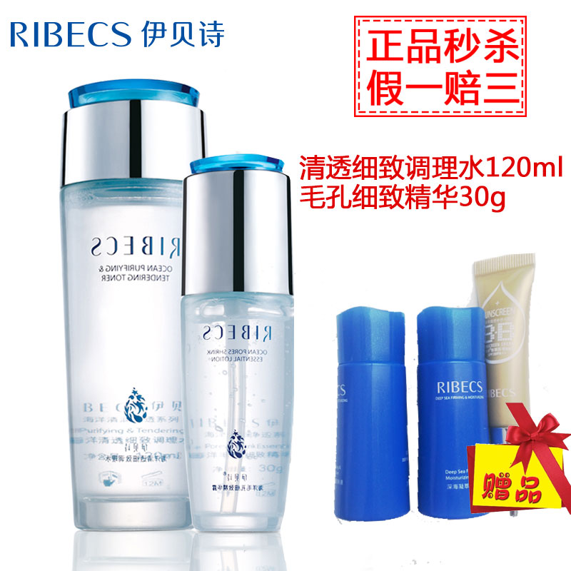 伊贝诗 海洋清润清透细致调理套装 水润清爽 细腻柔滑 伊贝诗套装