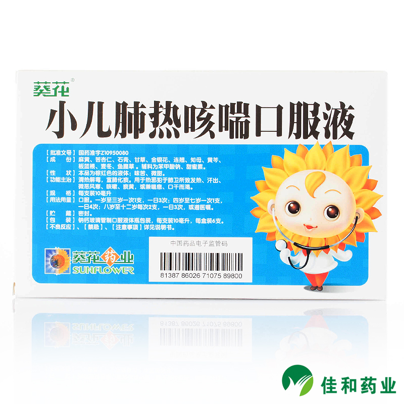 葵花牌小儿肺热咳喘口服液6支清热解毒化痰咳嗽痰黄发热药品包邮