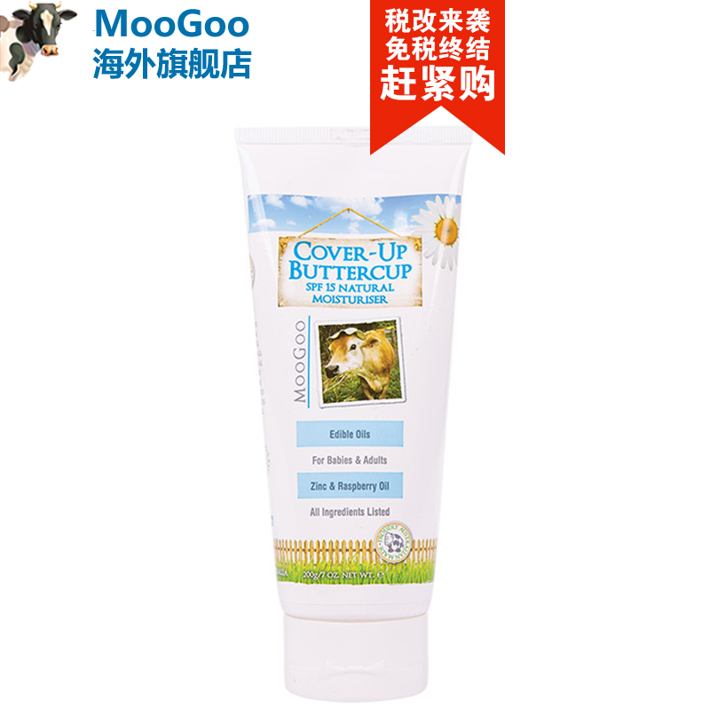 Moogoo海外旗舰店SPF15宝宝可用覆盆子防晒霜200克隔离保湿物理防