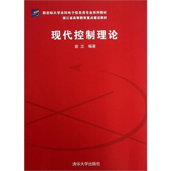 现代控制理论