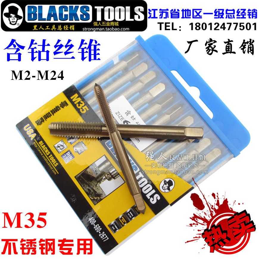 Black tools contain cobalt machine with taps High-speed steel M35 cobalt-containing tapping Stainless steel special tapping taps