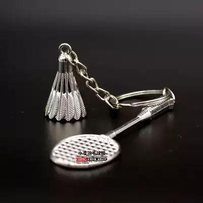 Two-color selection badminton hanging jewelry badminton lock shot keychain creative gift Sports key trim hanging ornaments