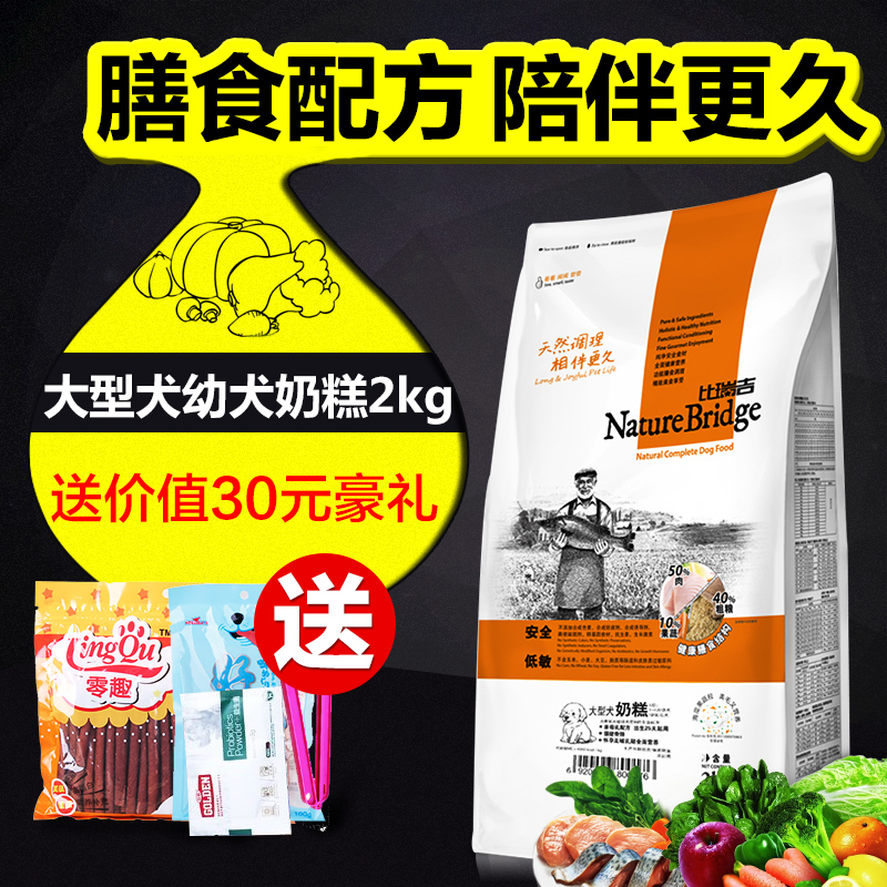 奶糕狗粮 比瑞吉大型犬奶糕2kg 金毛阿拉斯加德牧幼犬粮奶糕犬粮