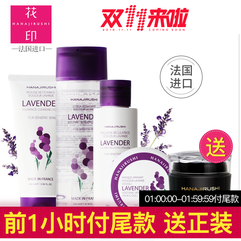 预售花印薰衣草套装 补水保湿清爽深层滋养舒缓镇静敏感肌肤护