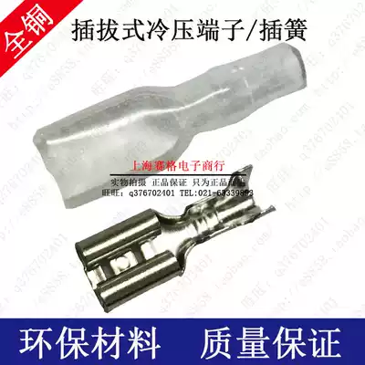 Plug-in terminal block cold-pressed end 4 8mm*0 5 thick copper plug spring plug Safe and convenient plug spring sheath