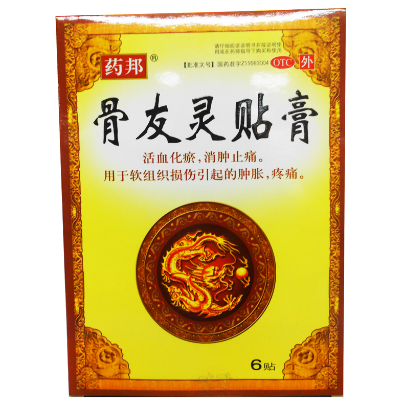 药邦 骨友灵贴膏 3贴*2袋/盒
