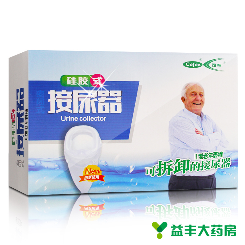 可孚硅胶式接尿器 Ⅱ型老年萎缩 老人专用 透气密闭硅胶接小便器