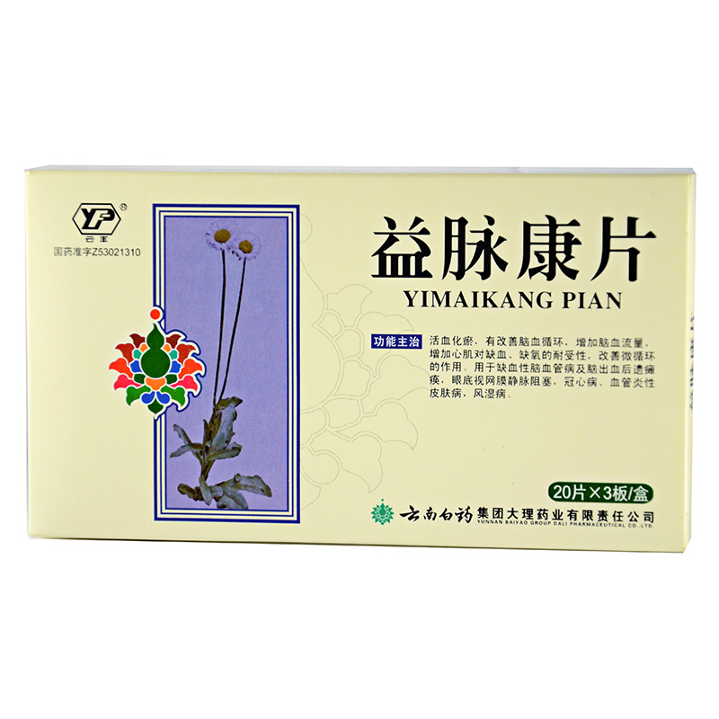 云丰 益脉康片 40mg*60片/盒